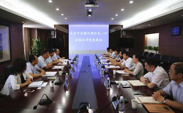 中信銀行交流座談?wù)掌?jpg